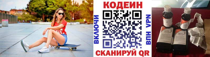Codein Purple Drank  Кропоткин 